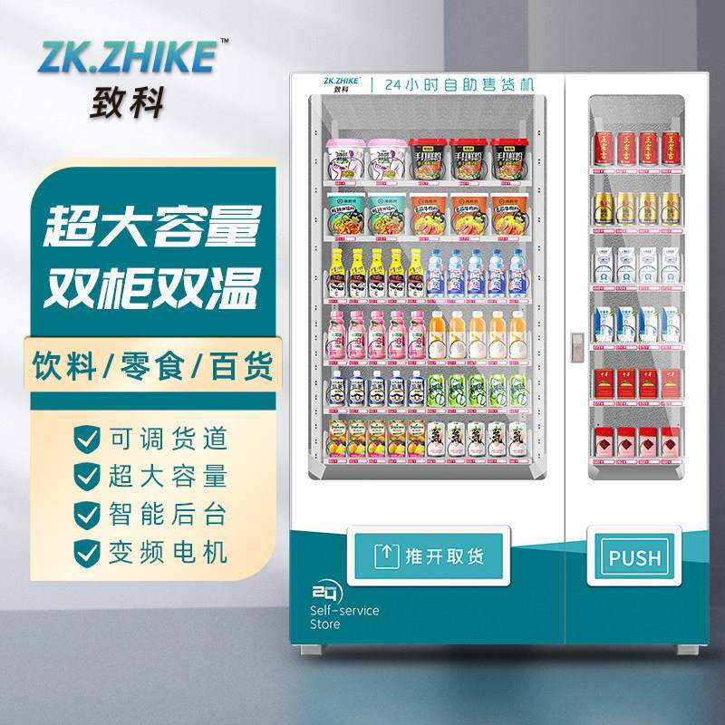 智能自动自动贩卖机商用零食饮料机售卖机24小时酒店自助无人贩卖