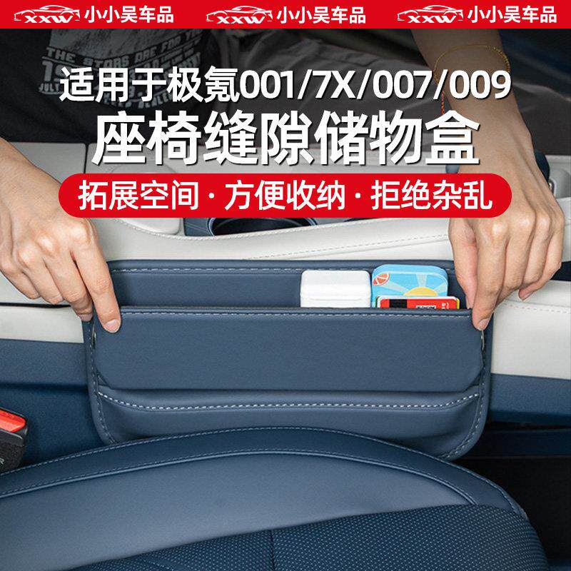 适用于极氪001/7X/007/009专用座椅缝隙盒皮革收纳盒夹缝改