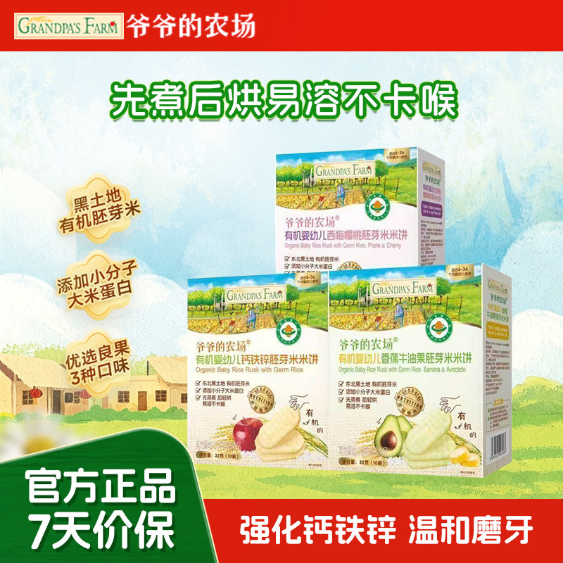 爷爷的农场有机婴幼儿钙铁锌胚芽米米饼儿童磨牙棒饼干宝宝零食