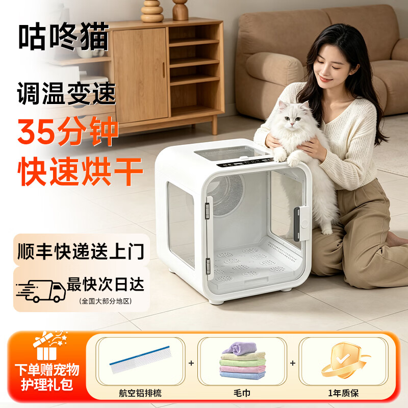 咕咚猫宠物智能烘干箱自动吹干机