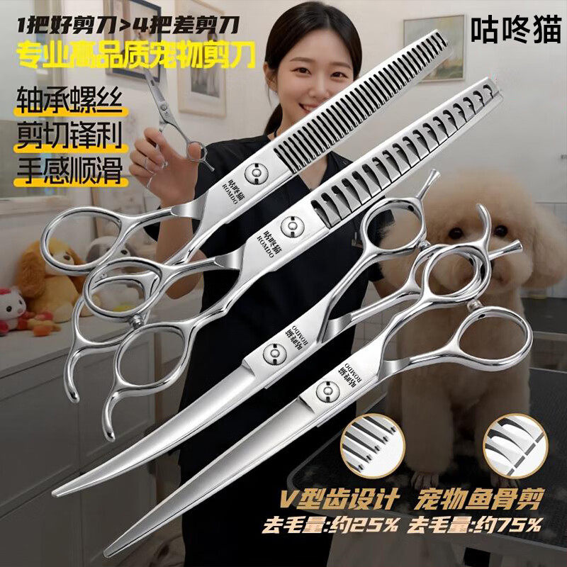 咕咚猫专业宠物美容修毛剪刀套装