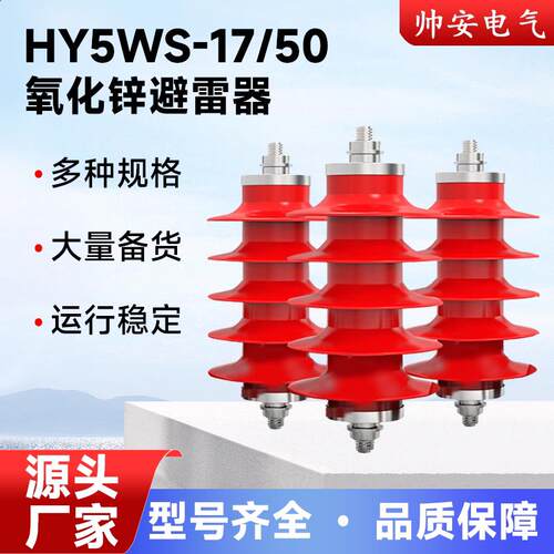 HY5WS-17/50户外高压氧化锌避雷器10-35KV矽胶一体式电站型线路型