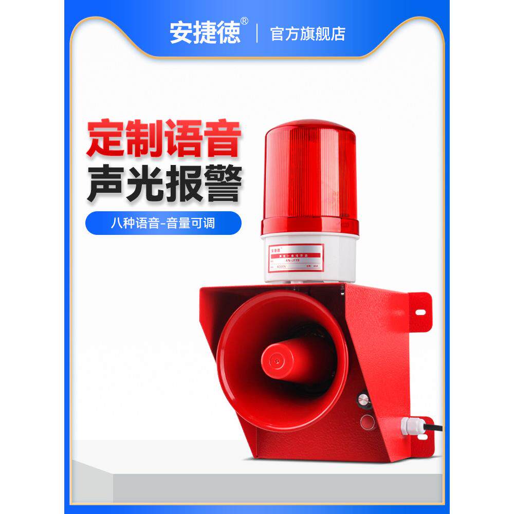 USB语音定制换音工业大功率声光报警器220v无线语音报警喇叭