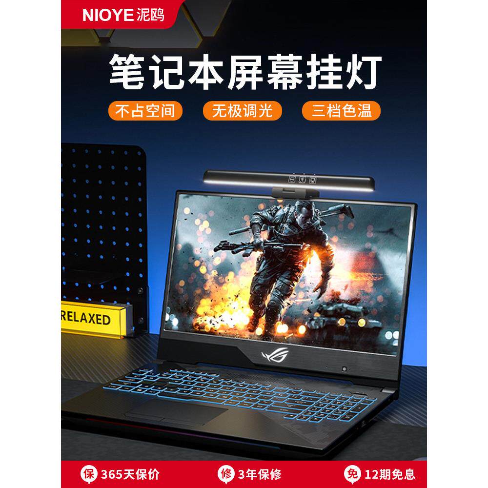 笔记本屏幕挂灯护眼显示器屏幕灯办公桌面工作学习夹灯电脑补光灯