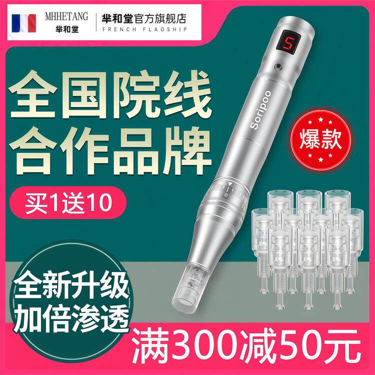 电动中胚微针导入仪器 脸部美容仪飞梭水光美容生发mts纳米微晶笔