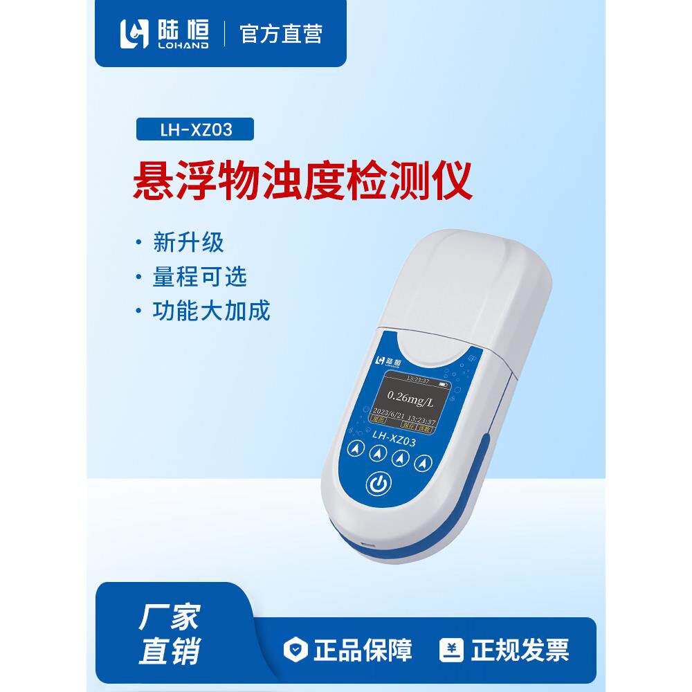 鲁恒便携式悬浮物浊度检测仪污水游泳池浊度试验颜色分析仪