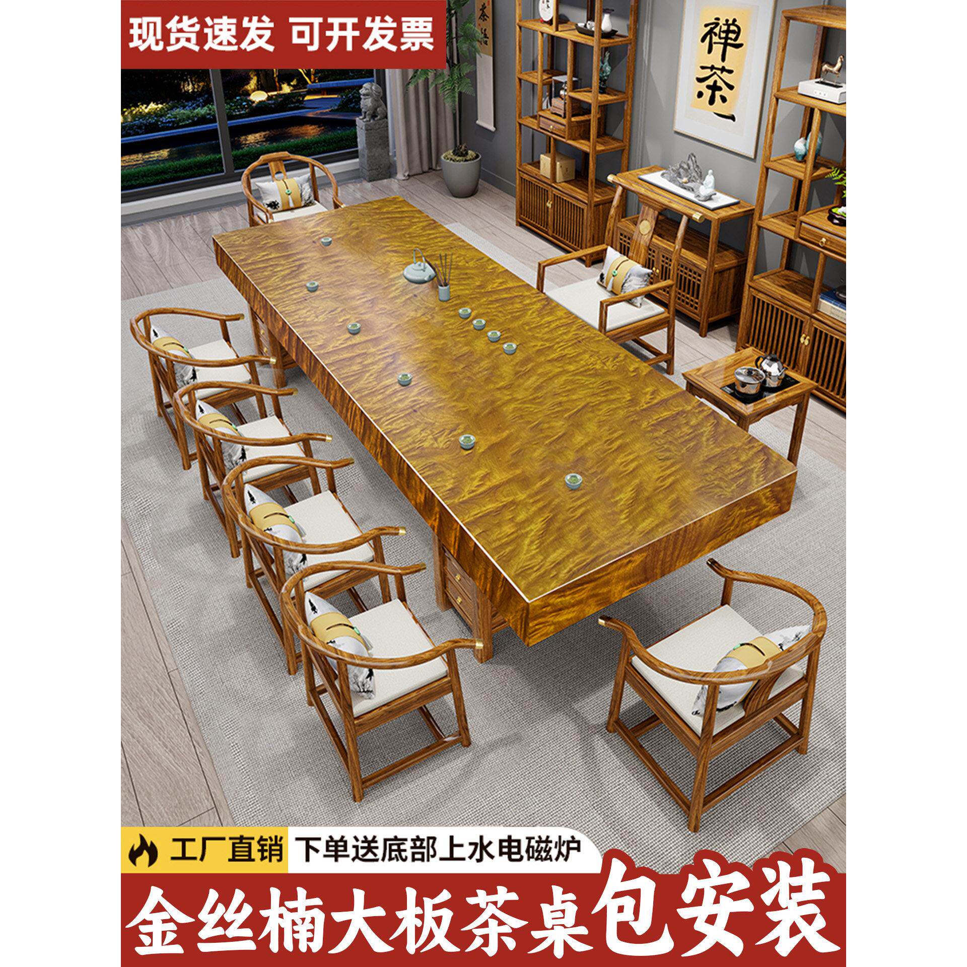 金丝楠大板茶桌椅组合新中式办公室家用实木泡茶台一桌五椅一整套