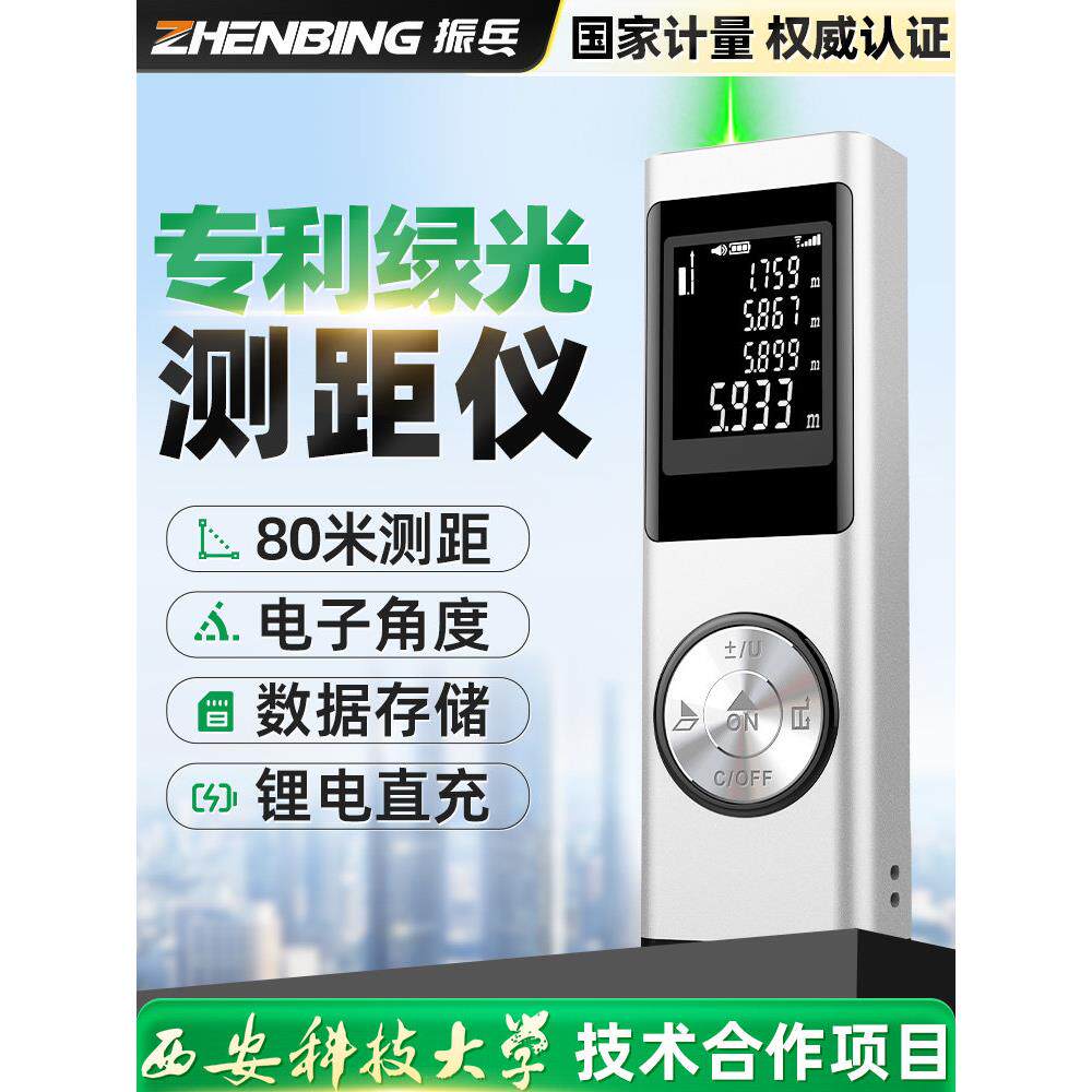 振兵工业级激光测距仪高精度电子角度尺户外绿光测量仪手持迷你尺