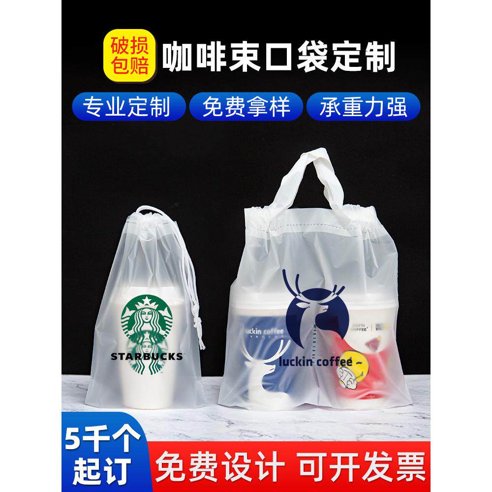 咖啡打包袋束口袋单双杯外卖奶茶可乐饮料一次性外卖塑料袋子定制