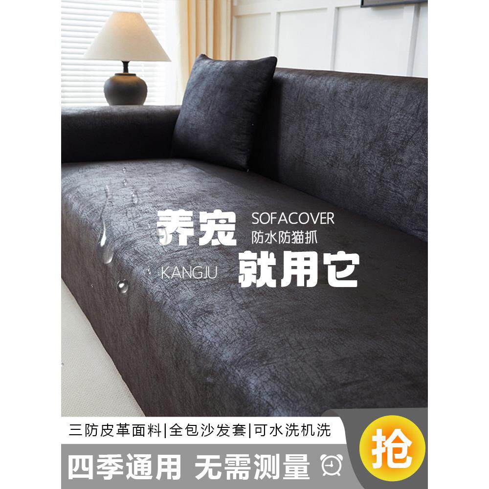防水隔尿懒人免洗全包皮革科技布沙发套罩直排三人位高弹力高级感