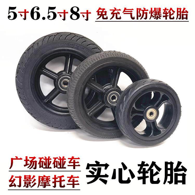 5/6/6.5/8寸广场游乐动物恐龙碰碰车电机轮毂200x50实心轮胎总成图片