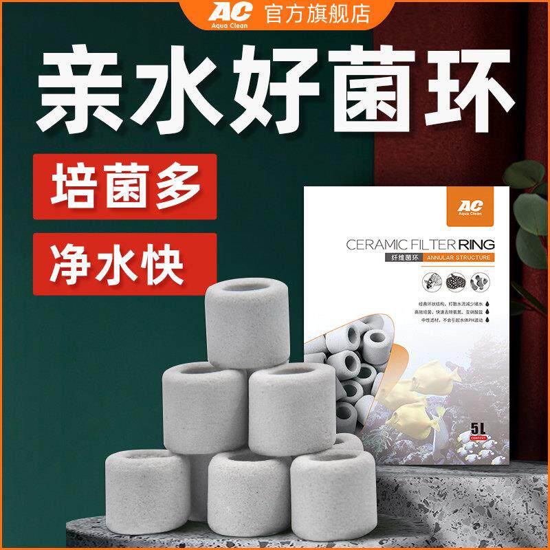 AC滤材陶瓷环纤维菌环玻璃环石英球细菌屋鱼缸净化水质过滤石材料