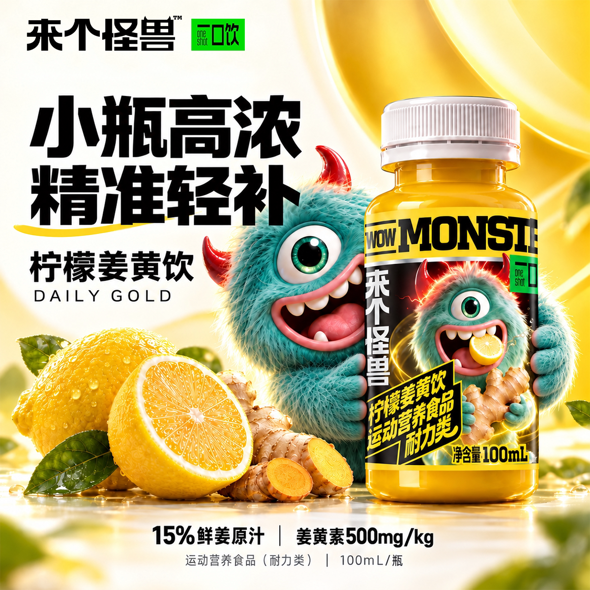来个怪兽高浓度柠檬姜黄饮黑胡椒