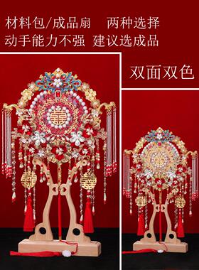 团扇新娘结婚diy材料包古风手工手捧花中式双面双色喜扇简单大气
