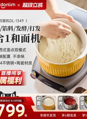 东菱全自动面食机 家用和面机绞肉机 不锈钢厨师机多功能揉面机