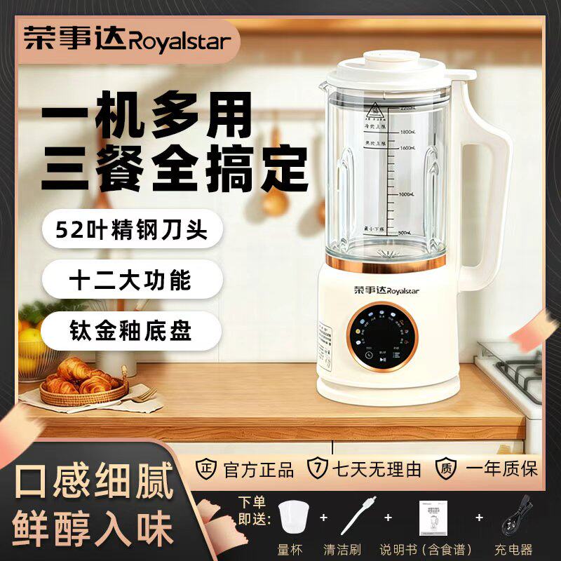 荣事达家用破壁免滤豆浆机