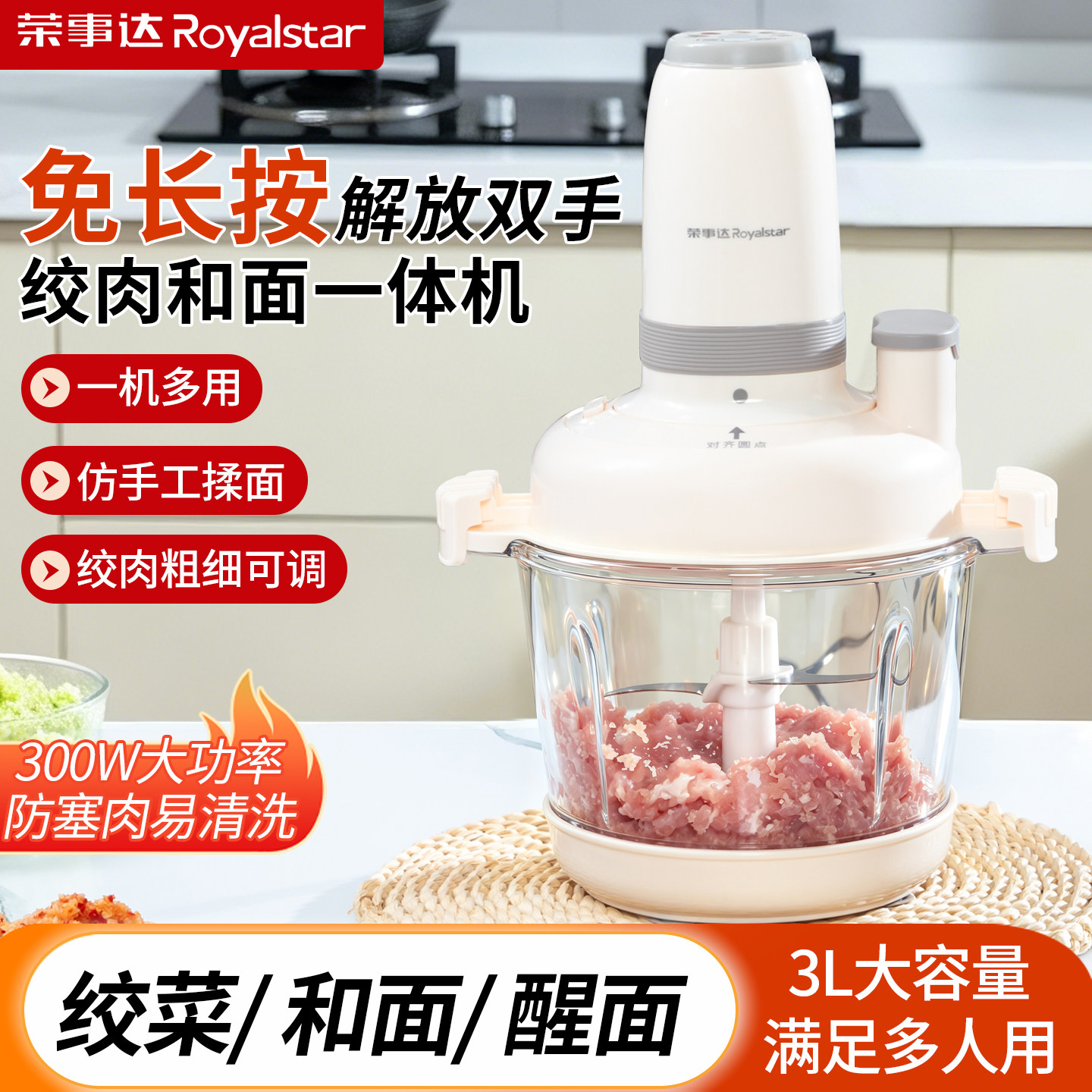 荣事达家用绞肉和面一体机解放手