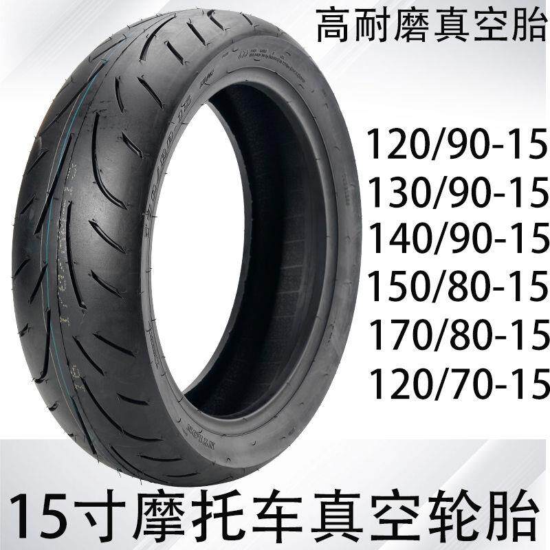 太子摩托车轮胎110/120/130/140/150/170-80-15寸真空胎130/90-15