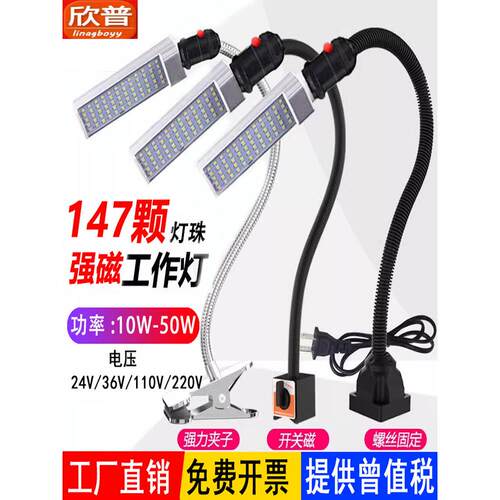 Led机床工作灯220V超亮强磁缝纫亮灯24V维修灯工业工作台夹灯