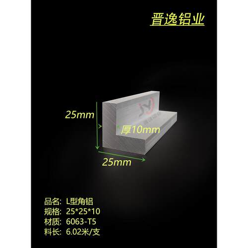 铝合金等边角铝25x25x10铝合金L型铝材25*25*10硬质国标90度角铝