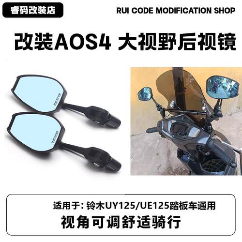 适用于铃木踏板车uu125/uy125/ue125改装高清防眩目后视镜反光镜