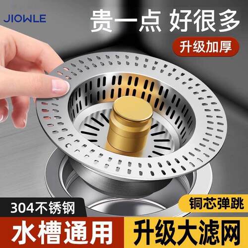 JIOWLE厨房洗菜盆漏水塞洗碗池水槽下水器配件防臭弹跳芯大过滤网