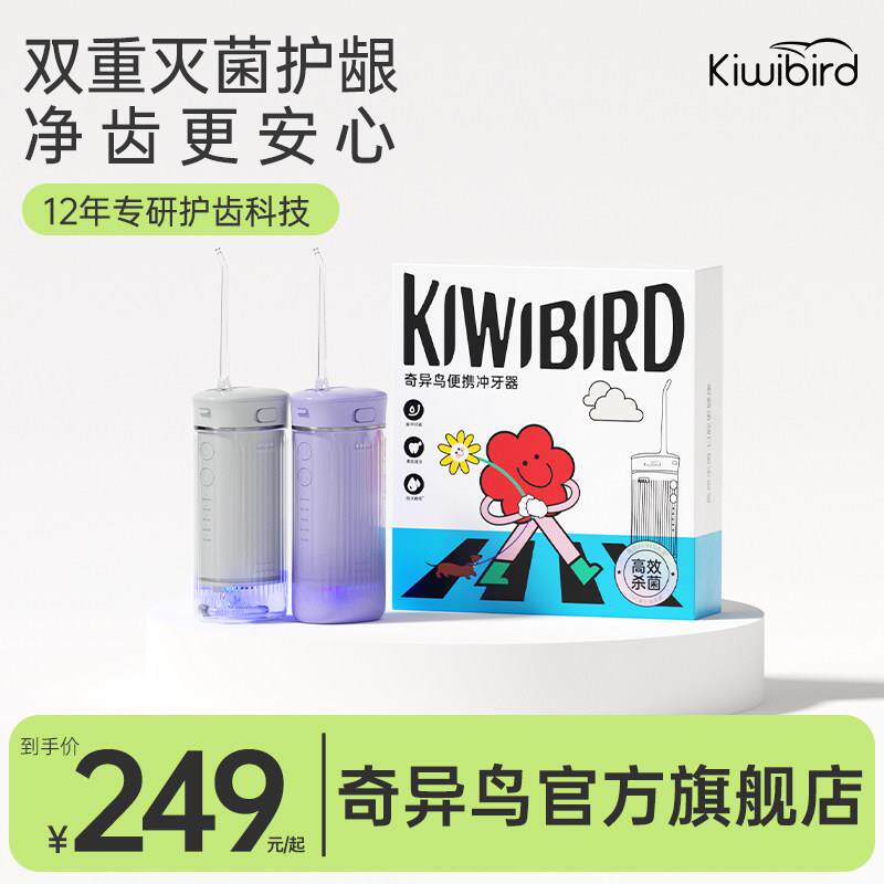 奇异鸟冲牙机可携式电动洗牙器正畸敏感家用水牙线口腔清新礼物