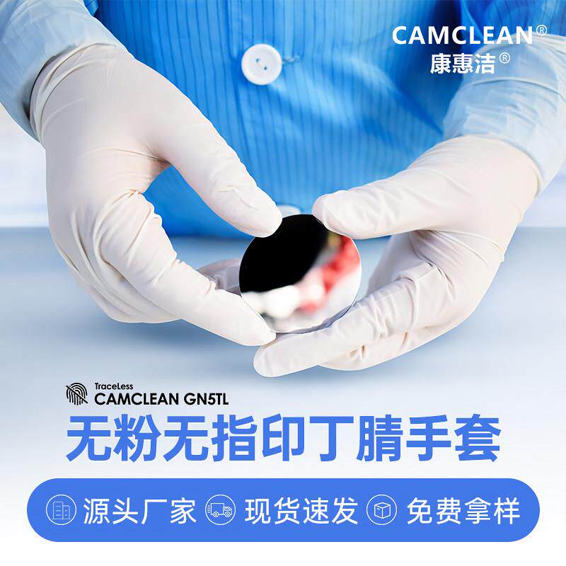 CAMCLEAN无指印丁腈手套12寸耐酸碱实验室用防护手套百级净化手套