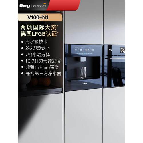 Reg雷哲V100 2025款0阻垢零陈水超薄嵌入式直饮机内嵌式饮水机