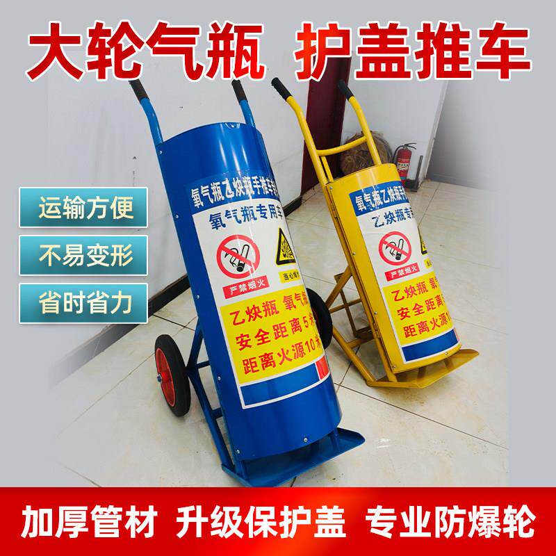 氧气瓶手推车专用氮气氩气瓶推车防倾倒装置40l氧气乙炔瓶手推车