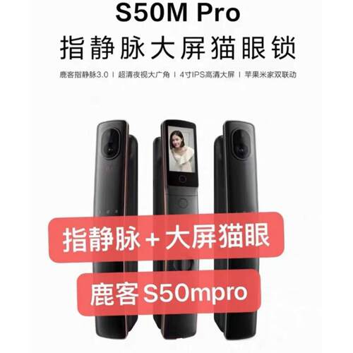 鹿客S50MPro指静脉智能锁带屏幕全自动可视猫眼智能门锁非指纹锁