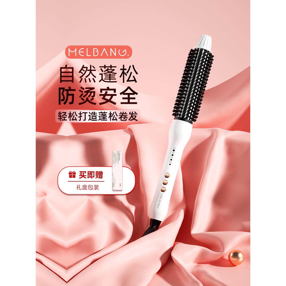 melbang卷发棒卷发梳电卷梳夹板卷梳防烫短发内扣负离子直发梳