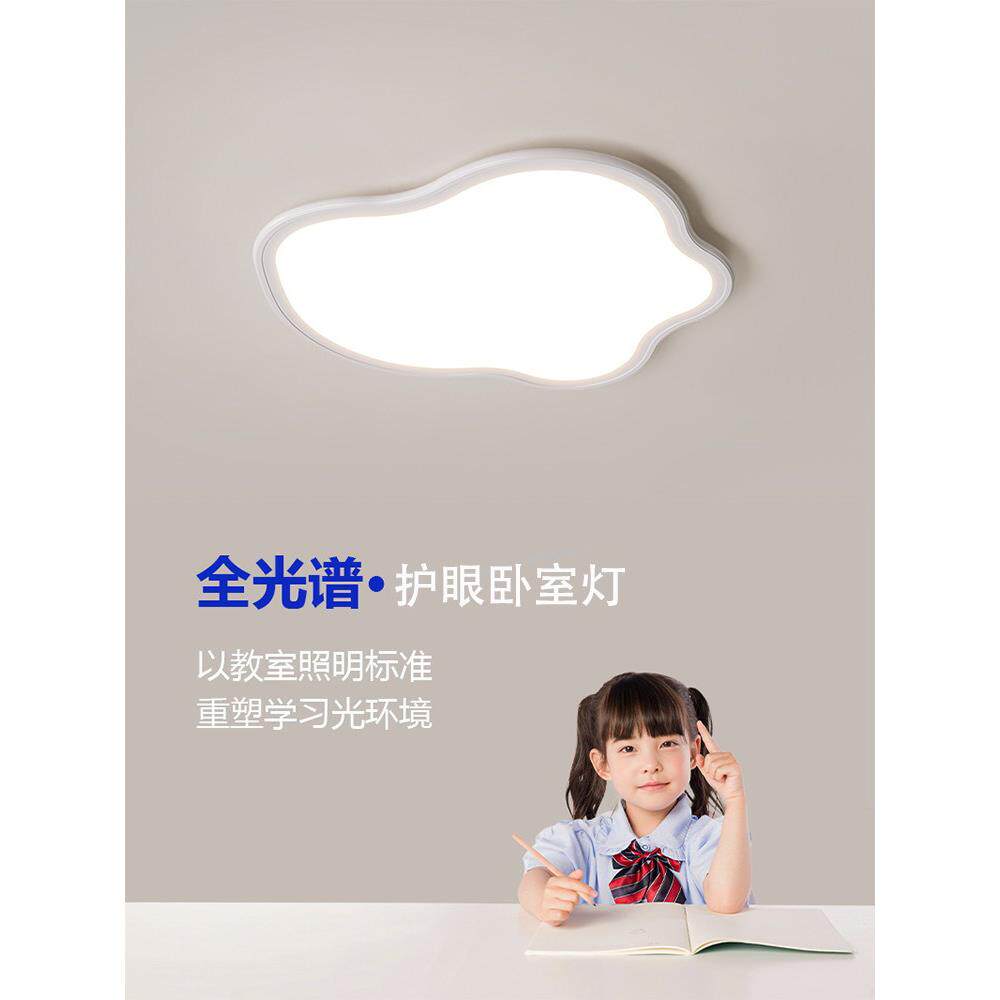 卧室吸顶灯全光谱护眼超薄简约北欧儿童房间灯饰创意云朵房间灯具