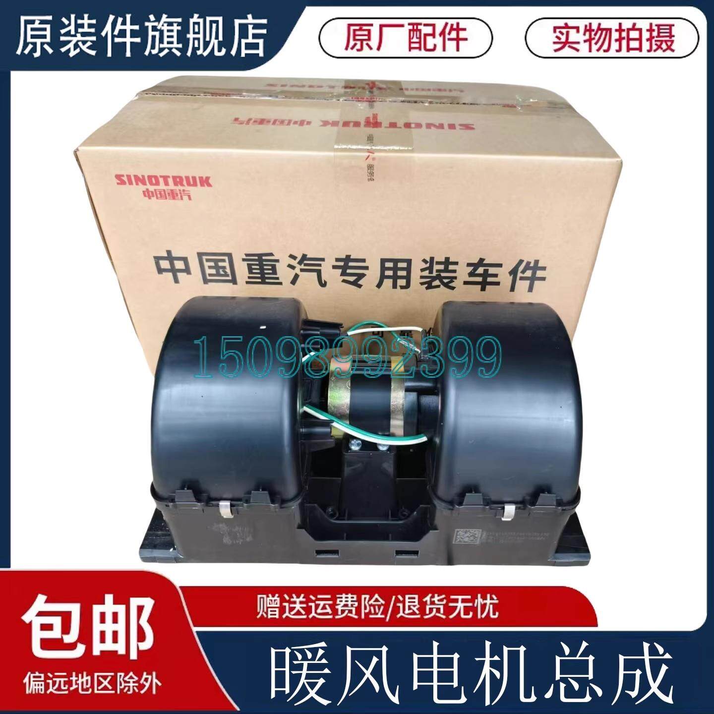 适用于重汽豪沃T5G TX暖风电机汕德卡C7H G7空调通风机总成原厂配