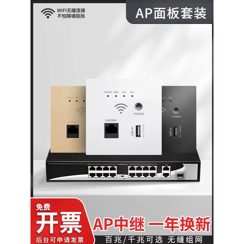 Wifi覆盖信号放大86无线Ap面板千兆双频网络路由器酒店交流全屋