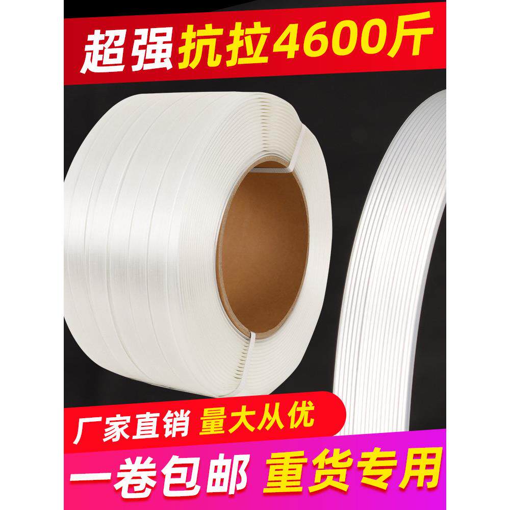 聚酯纤维打包带捆绑带包装带打包塑料带打包卡扣白色柔性手工扎带