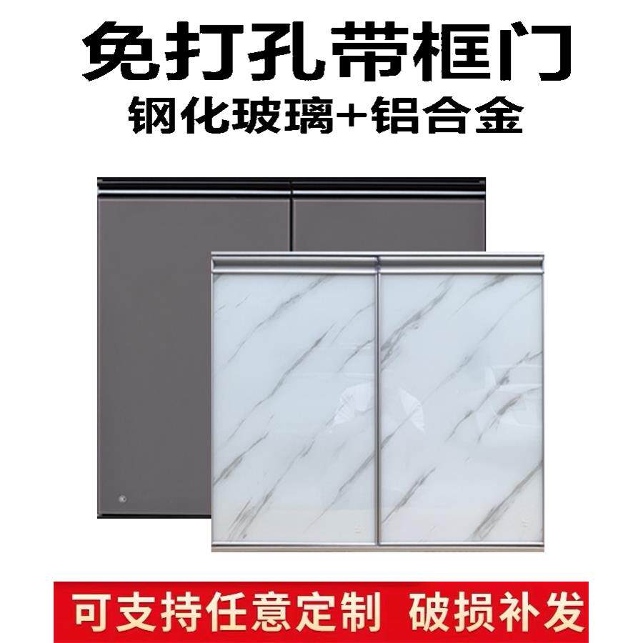 免打孔厨房整体橱柜带框门定制钢化玻璃晶钢门带框铝合金灶台门板