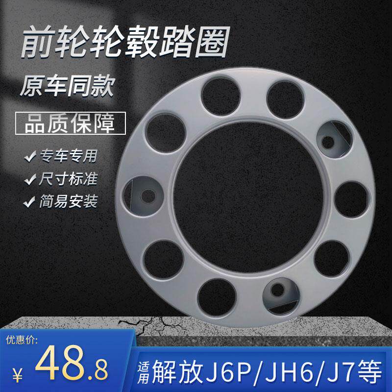 适配J6P车轮罩青岛JH6上车踏圈防尘盖轮毂罩轮罩防护罩货车原厂