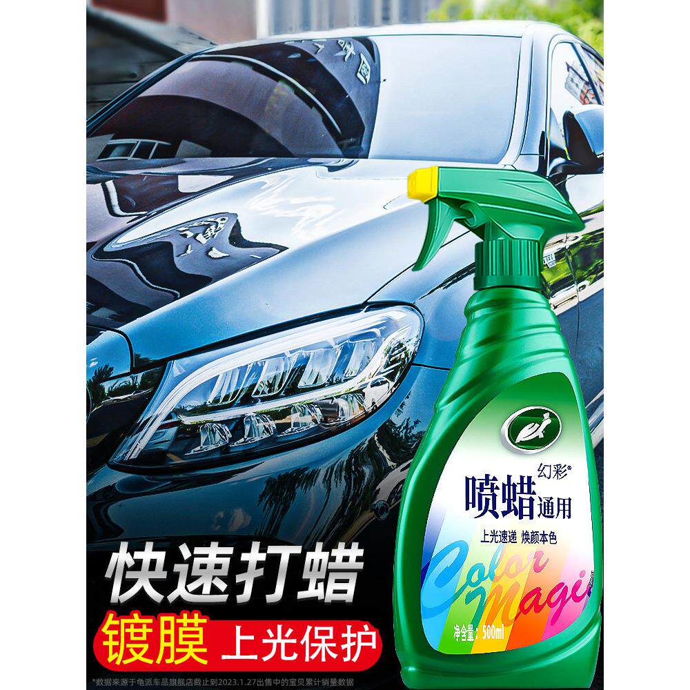 龟牌汽车蜡手喷蜡液黑白车专用蜡车漆保养去污上光保护涂料蜡