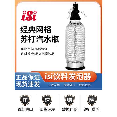 奥地利Isi苏打瓶二氧化碳气泡水制造机创意碳酸饮料发泡机