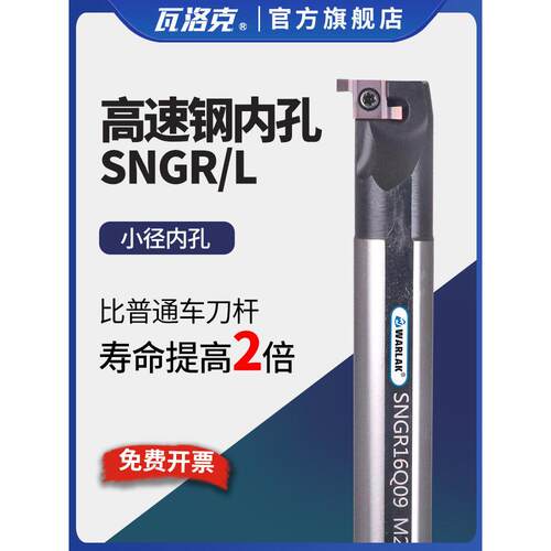 数控开槽刀架高速钢小孔直径内孔切削开槽刀架Sngr10K08/12M09