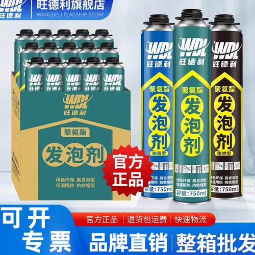 旺德利强力泡沫胶聚氨酯发泡剂填缝剂缝隙填充胶膨胀工程专用保温