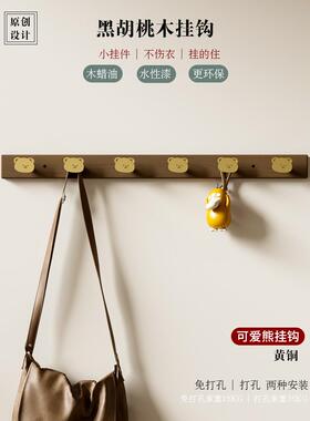 匠听木作入户挂衣架壁挂黑胡桃可爱覆古高级挂钩铜挂钩卧室免打孔