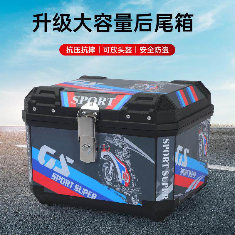 防水防异响ABS塑料摩托车尾箱后备箱电动车不锈钢尾箱盛易达