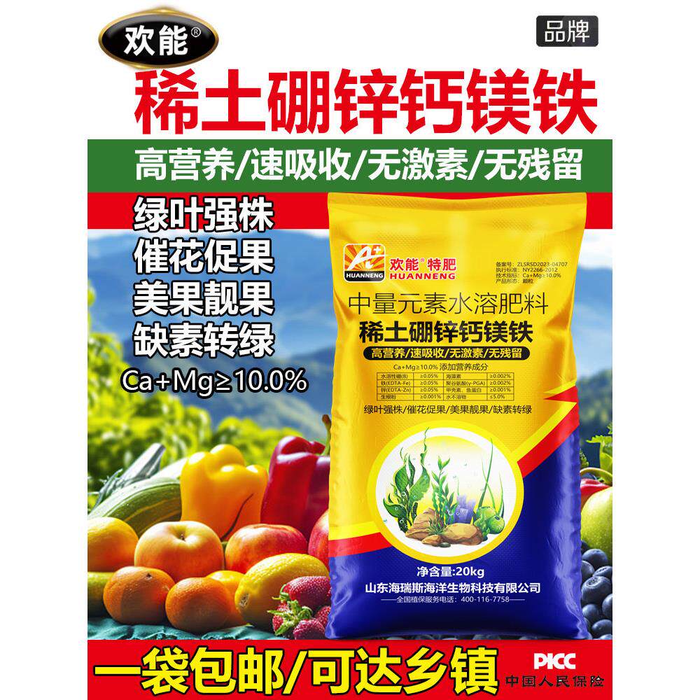 欢能特肥稀土钙镁硼锌铁中微量元素水溶肥料覆合肥有机颗粒肥正品