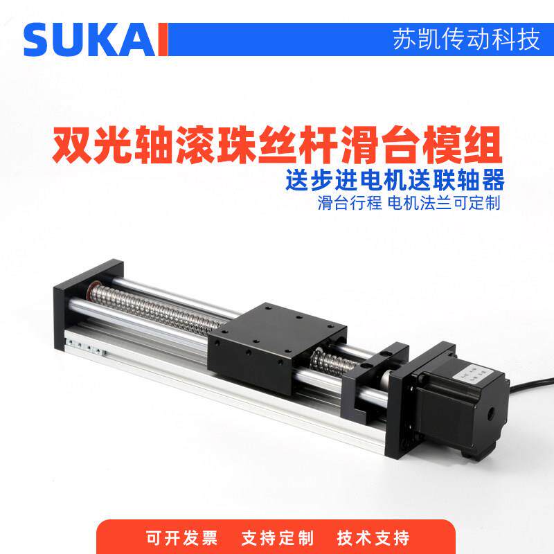 双光轴滚珠丝杆滑台精密模组含42/57步进马达直线导轨加宽工作台