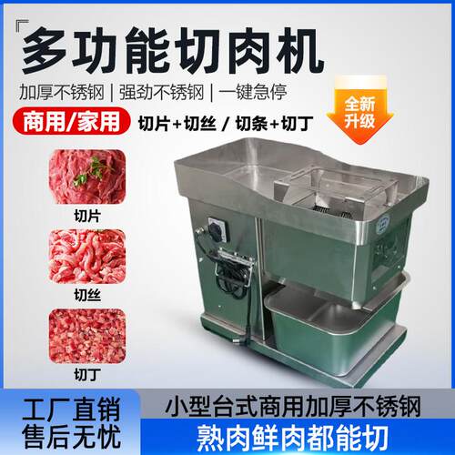 全自动切肉机电动切丝鲜肉切片切丁机多功能牛羊肉不锈钢商用台式