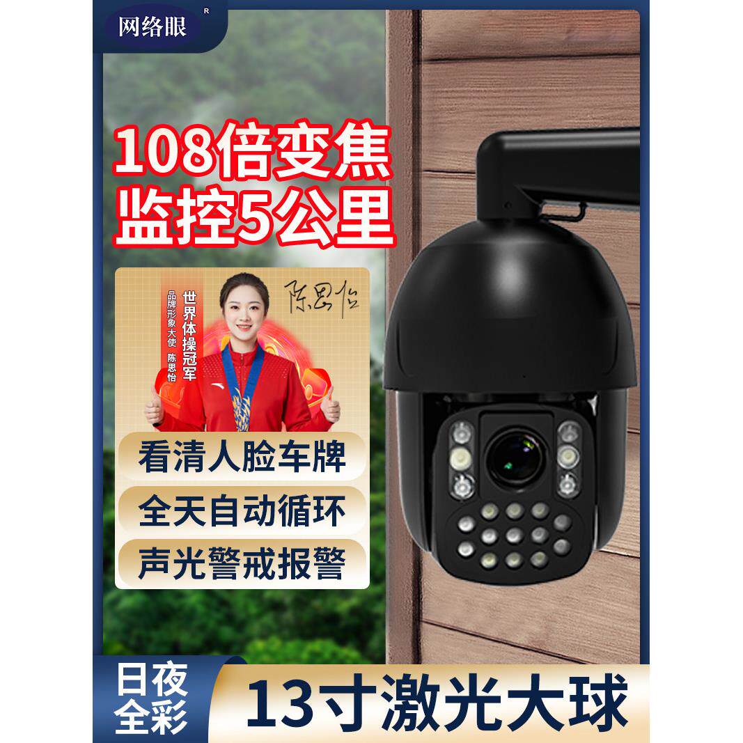 太阳能监控摄像头4g户外盲角变焦13英寸户外无电网球机高清摄像头