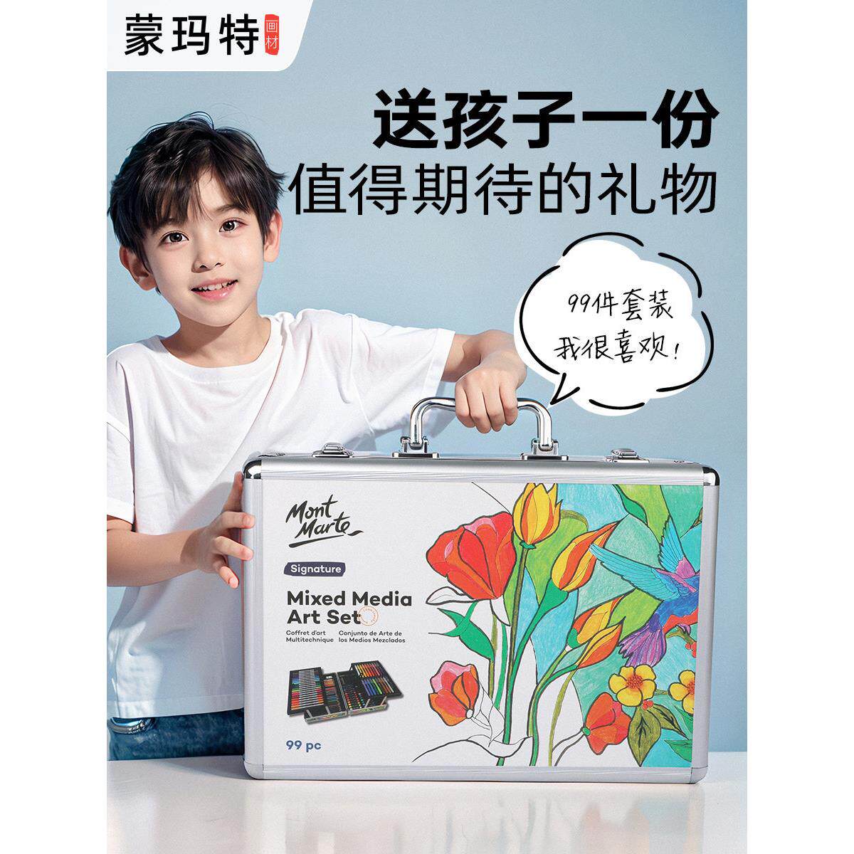 蒙玛特 画笔礼盒学生学习美术用品儿童画画工具绘画女孩男孩生日
