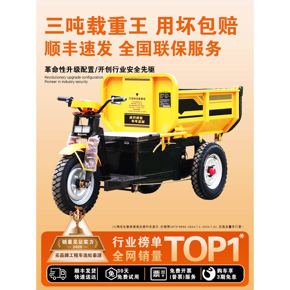 电动工程三轮车液压自卸载重王建筑工地翻斗车养殖山区农用混凝土